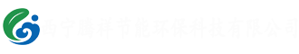 西寧騰祥節(jié)能環(huán)?？萍加邢薰竟倬W(wǎng)